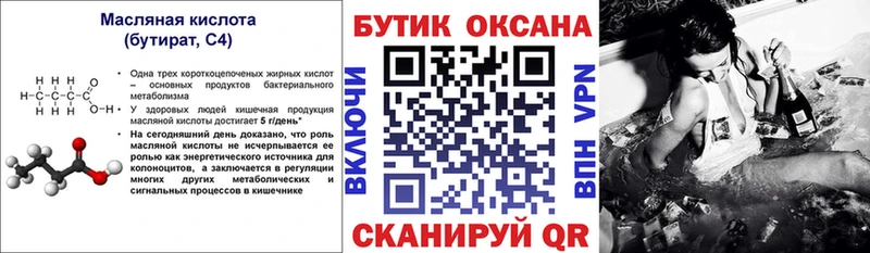 БУТИРАТ 99%  магазин  наркотиков  ОМГ ОМГ маркетплейс  Мелеуз 
